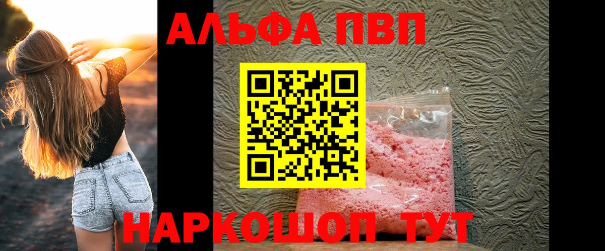 APVP Crystall  Вход с VPN  Alpha-PVP Соль  Кольчугино 