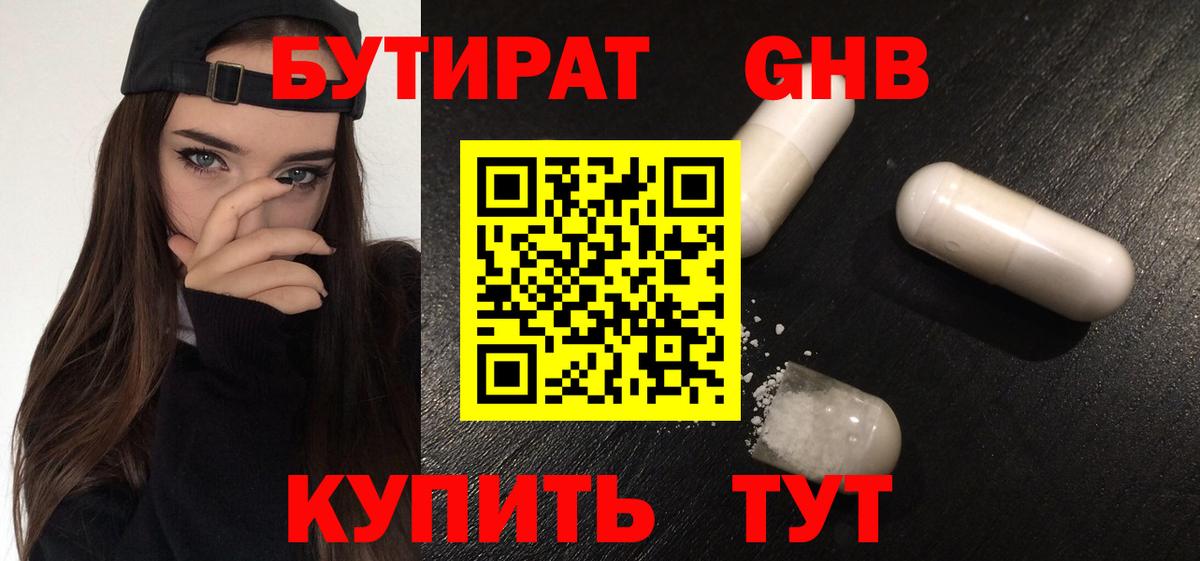 БУТИРАТ Butirat  Вход с VPN  БУТИРАТ  Кольчугино 