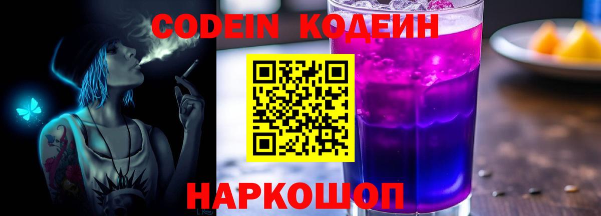 Codein Purple Drank Кольчугино