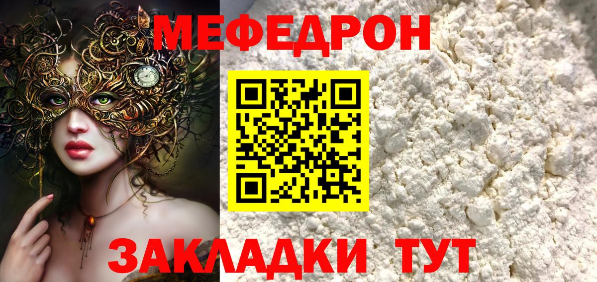 Меф мяу мяу мука Кольчугино