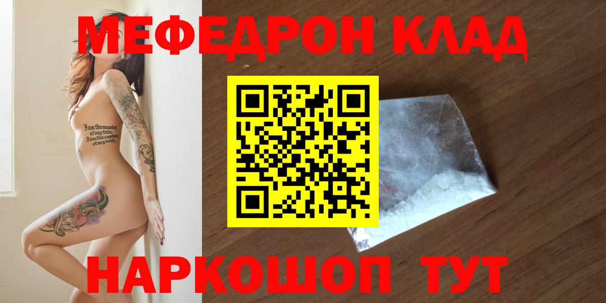 МЯУ-МЯУ кристаллы  Меф 4 MMC  МЯУ-МЯУ  Вход с VPN  Кольчугино 
