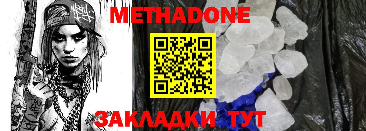 Кольчугино  МЕТАДОН кристалл  Вход с VPN  Метадон кристалл 